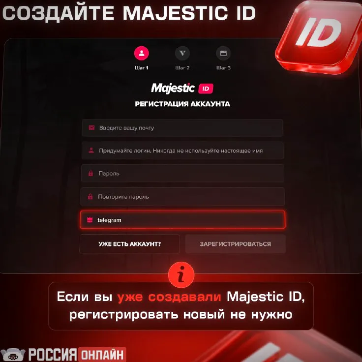 Создайте Majestic ID