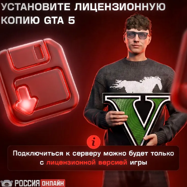 Установите лицензионную GTA V