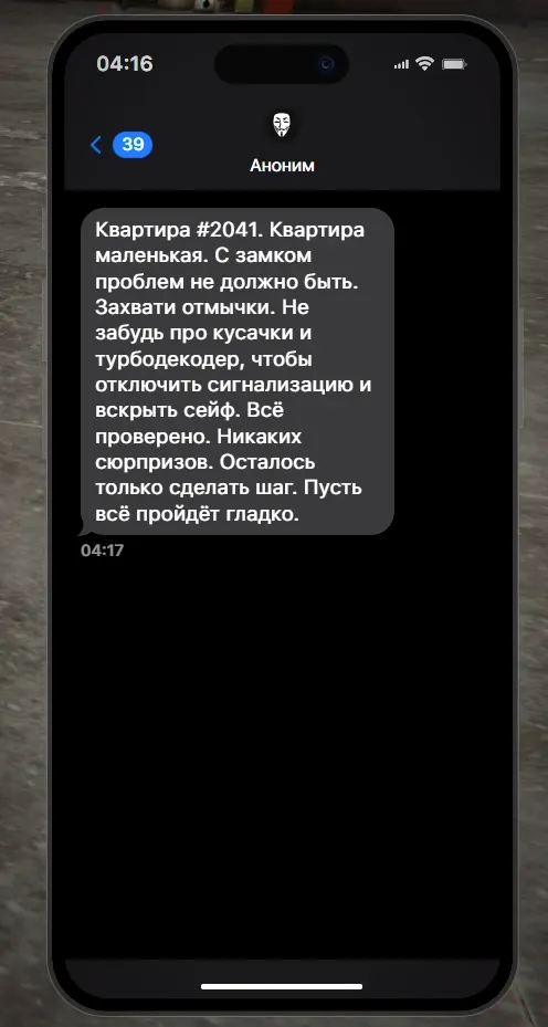 Грабитель: наводка — скриншот из игры