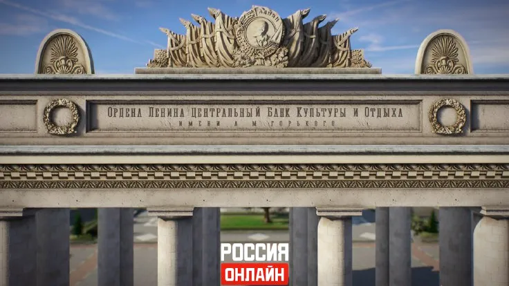 Парк Горького — скриншот из игры