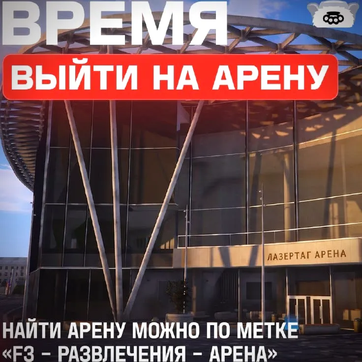 Арена